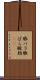 豚バラ Scroll
