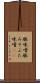 豚味噌 Scroll