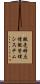 販売時点情報管理システム Scroll