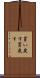 買い戻す Scroll