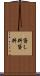 貸し料 Scroll