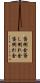 貸倒金 Scroll