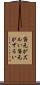 貸元がズルい Scroll