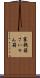 賽銭箱 Scroll