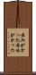 赤みがかった Scroll
