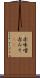赤味噌 Scroll