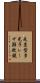 走査型多光子レーザ顕微鏡 Scroll