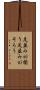 足並みが揃う Scroll