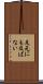 足元にも及ばない Scroll