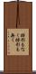 跡形もなく Scroll