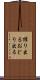 躍り出る Scroll