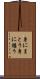 身にまとう Scroll