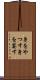 身をやつす Scroll