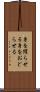 身を躍らせる Scroll