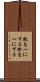 軌を一にする Scroll