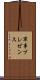 軍事プレゼンス Scroll