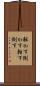 転かす Scroll