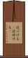 近づける(P) Scroll