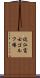近江富士ゴルフ場 Scroll