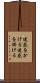迷惑をかける Scroll