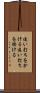 追い打ちをかける Scroll