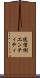 送信側エンティティ Scroll