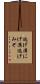 逃げ溝 Scroll
