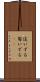 這いずる Scroll