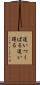 這いつくばる Scroll