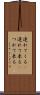 連れてくる(P) Scroll