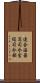 連合国最高司令官総司令部 Scroll