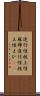 進行性核上性麻痺 Scroll
