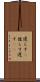 遅らす(P) Scroll