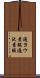 過ヨウ素酸 Scroll