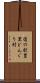 道の駅豊里どんぐり村 Scroll