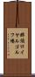 那須ロイヤルゴルフ場 Scroll