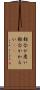 都合が悪い Scroll