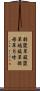 酢漿草 Scroll