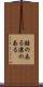 酷のある Scroll