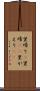 里帰り(P) Scroll