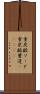 重炭酸ソーダ Scroll