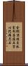 金剛頂經曼殊室利菩薩五字心陀羅尼品 Scroll