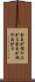 金玉が縮み上がる Scroll
