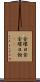 金環日食 Scroll