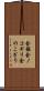 金鋸 Scroll