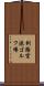 釧路空港ゴルフ場 Scroll
