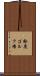 鈴鹿ゴルフ場 Scroll