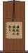 鎮魂祭 Scroll