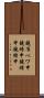 鐃准ペワ申鐃緒申鐃緒申鐃緒申 Scroll