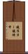 鐃准ヨー鐃緒申 Scroll